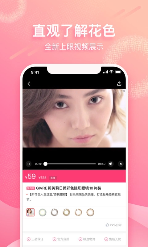 视客眼镜网安卓版图1