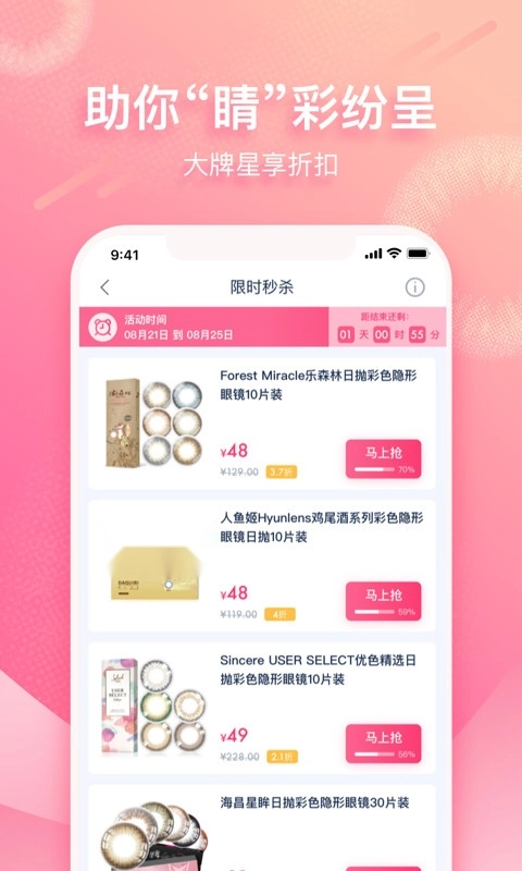 视客眼镜网安卓版图2
