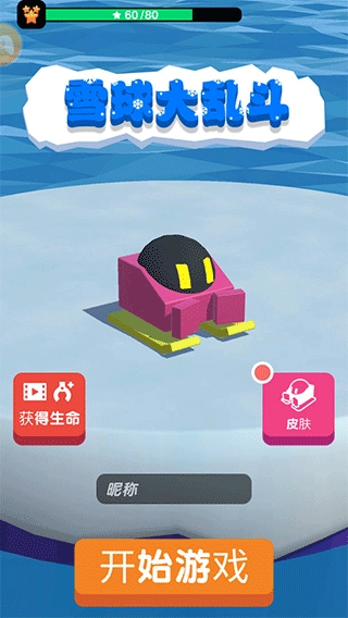 雪球大乱斗安卓版 雪球大乱斗安卓版