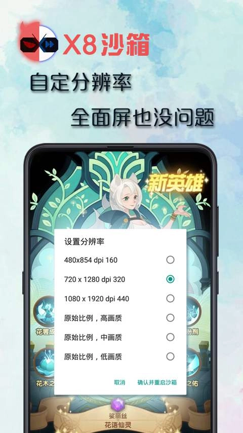 X8沙箱安装图1