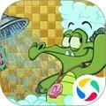 小鳄鱼爱洗澡2安卓版 V1.9.46