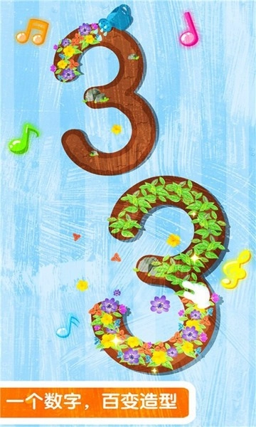 宝宝数字书写安卓版(3)