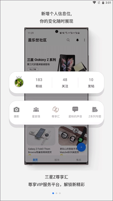 三星盖乐世社区1