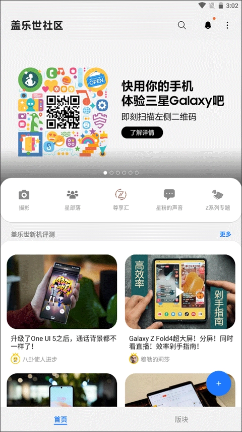 三星盖乐世社区4