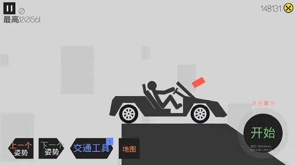 摔倒火柴人最新版2