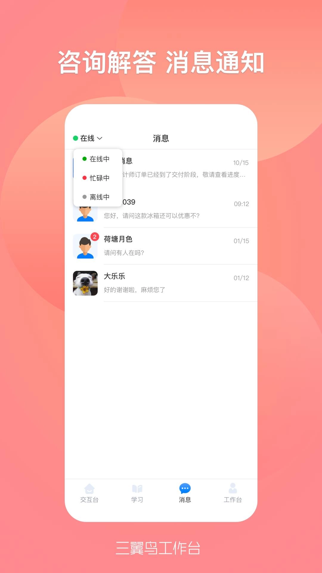 三翼鸟工作台最新版-图2