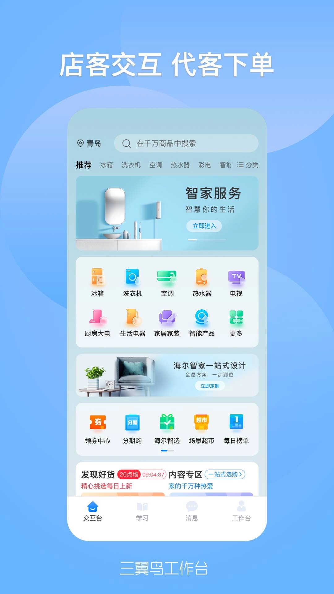 三翼鸟工作台最新版-图3