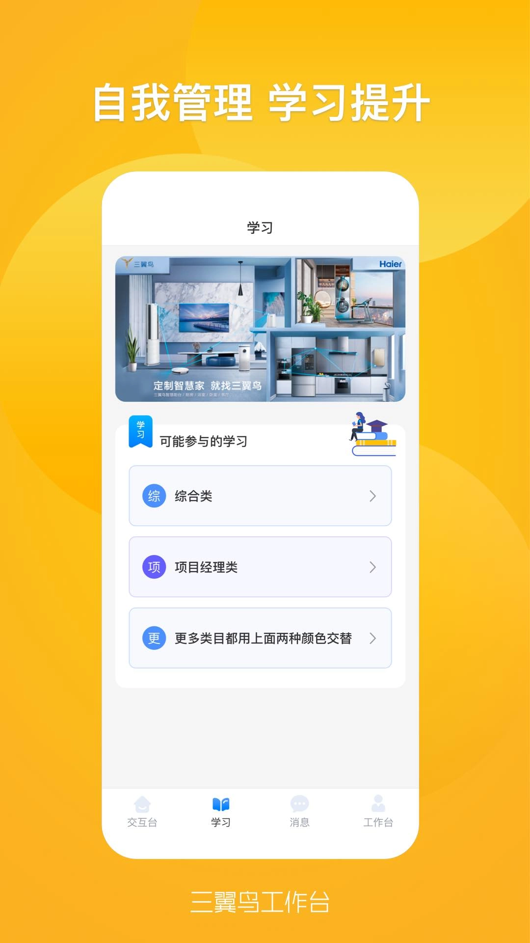 三翼鸟工作台最新版-图4