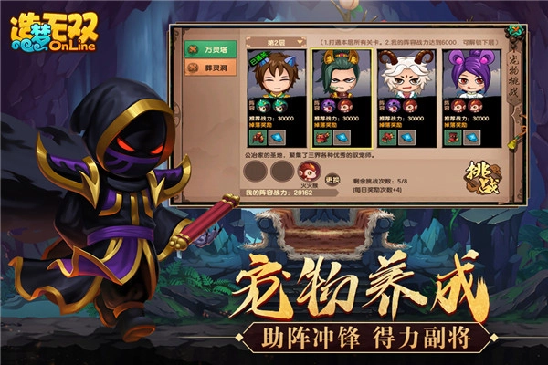 造梦无双2026最新版(4)