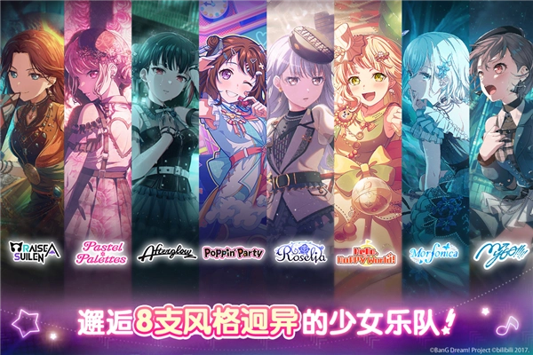 梦想协奏曲少女乐团派对安卓版(1)