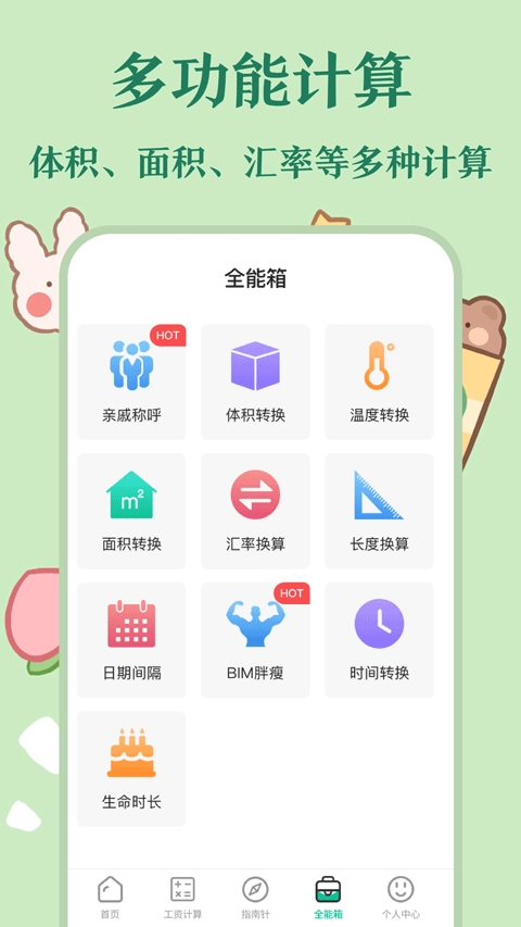 个税计算器app