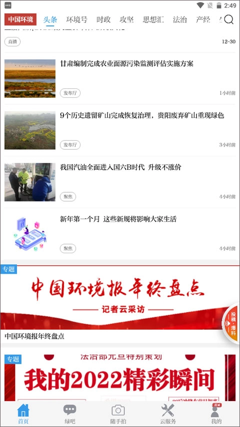 中国环境安卓官方版图1