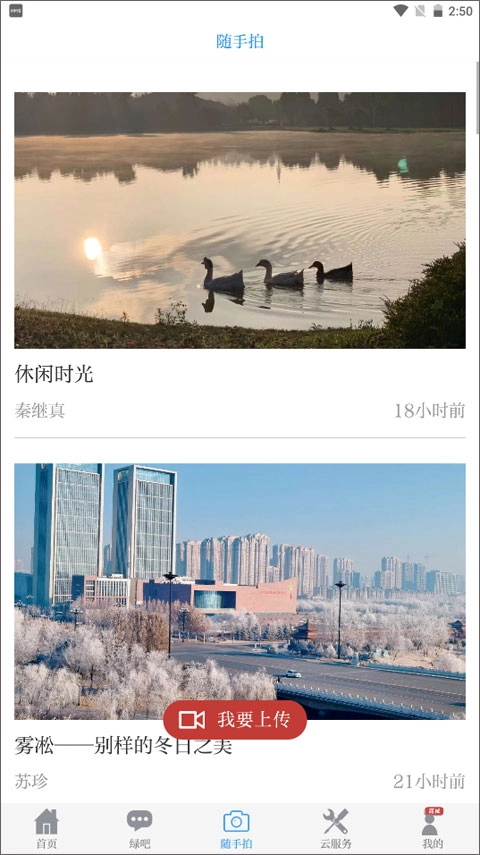 中国环境安卓官方版图3