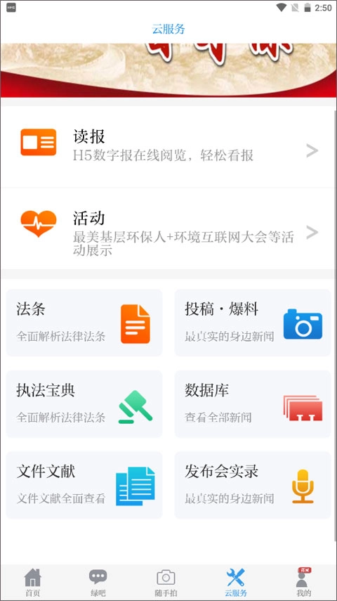 中国环境安卓官方版图4