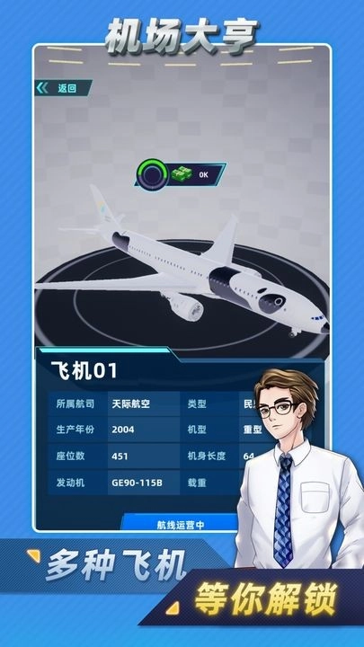 机场大亨安卓版v1.8.12