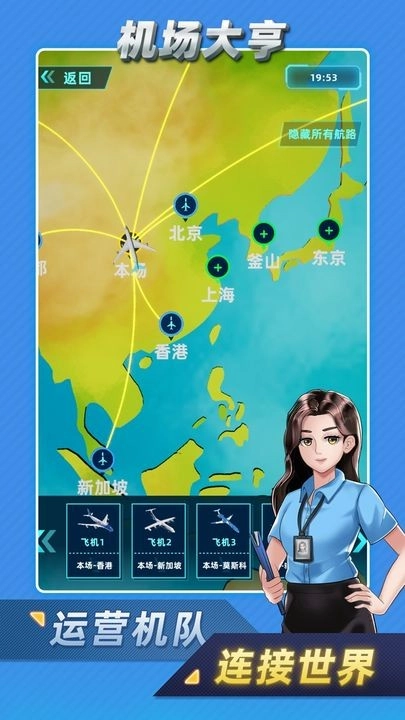 机场大亨安卓版v1.8.13