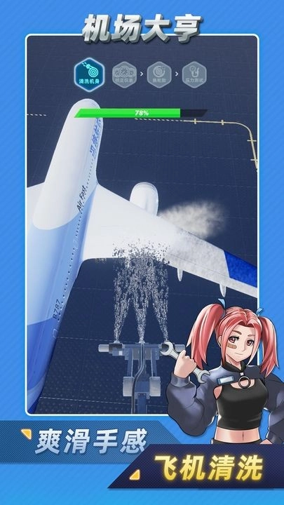 机场大亨安卓版v1.8.14