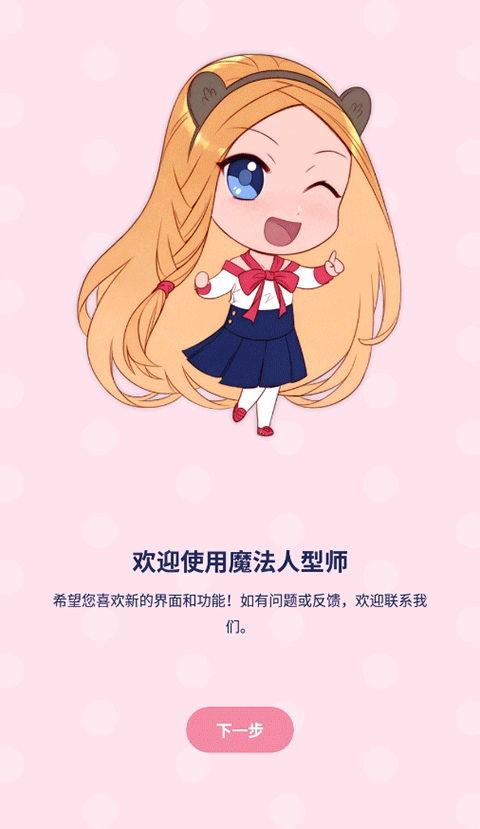 魔法人形师正版(1)