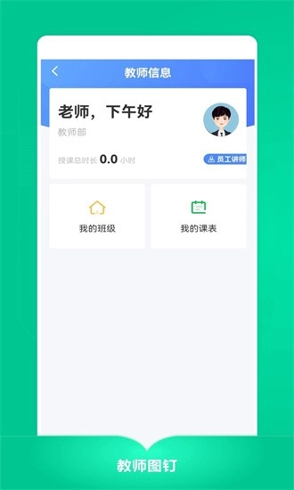教师图钉安卓版图2