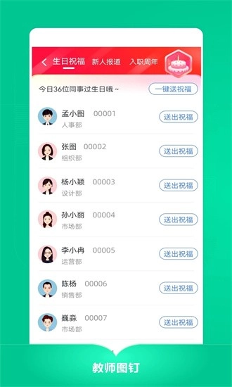 教师图钉安卓版图3