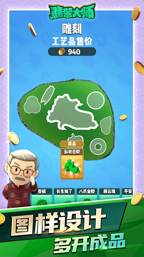 翡翠大师游戏手机版图3