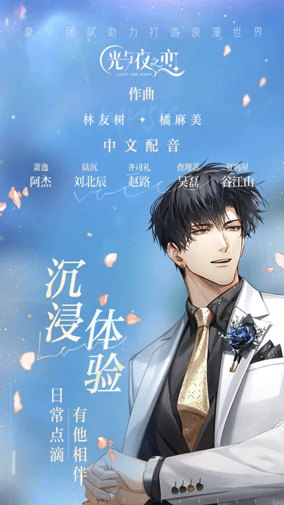 光与夜之恋手游安装