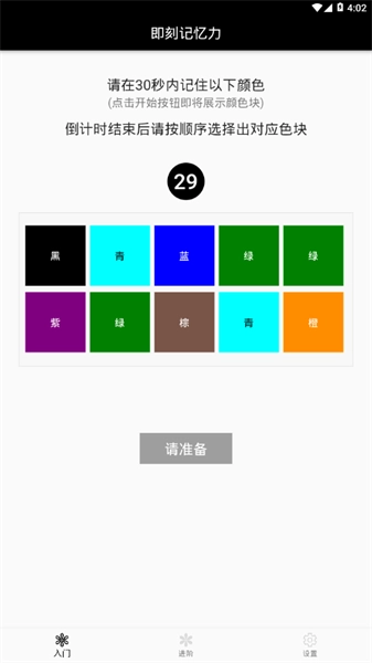 即刻记忆力软件安卓版图2