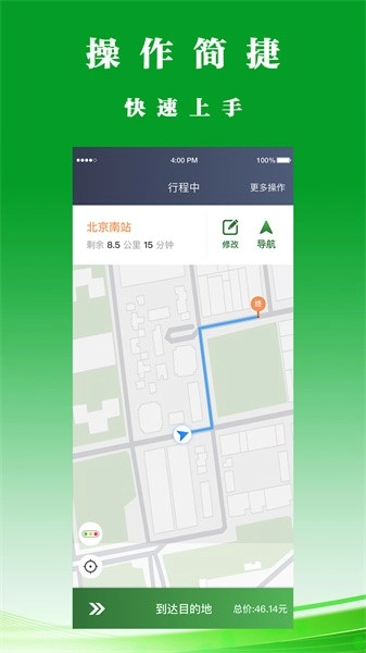 客多多司机端安卓版图1