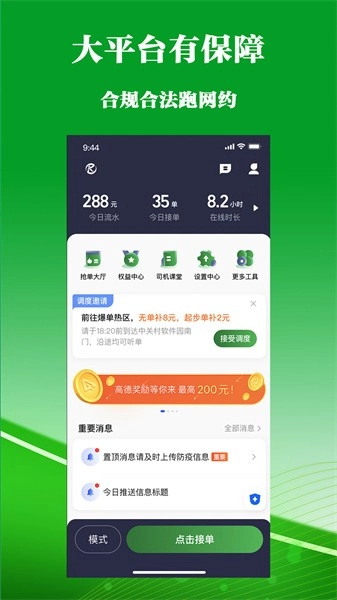 客多多司机端安卓版图3
