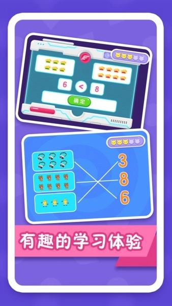 纷课幼小数学最新版(2)