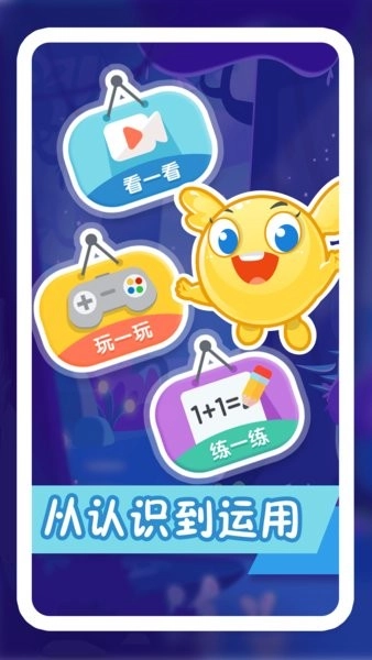 纷课幼小数学最新版(3)