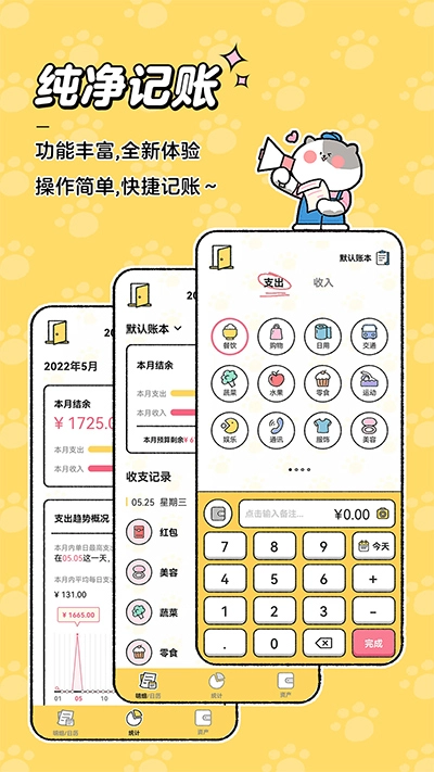 喵喵记账最新版1