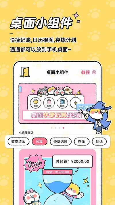 喵喵记账最新版3