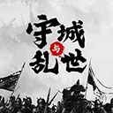 墨子守城与乱世 v1.5