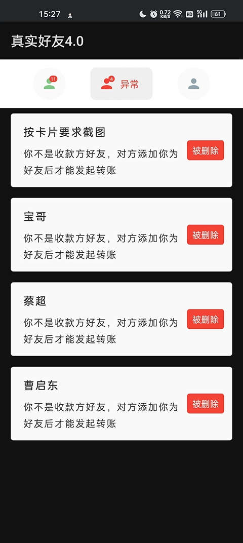 李跳跳真实好友无广告版图2