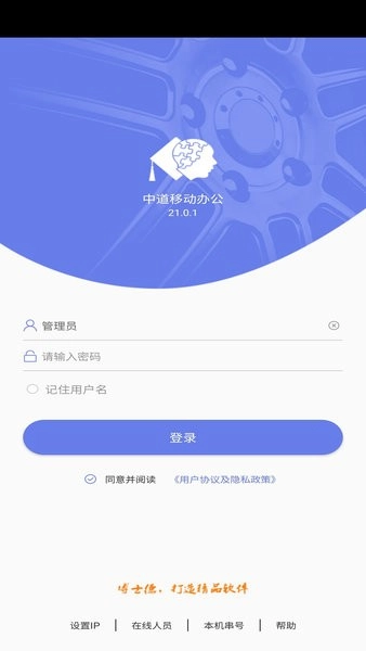 中道移动办公手机版图1