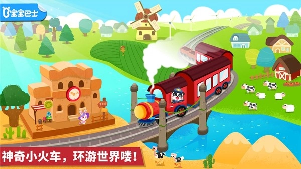 宝宝小火车安卓版截图1