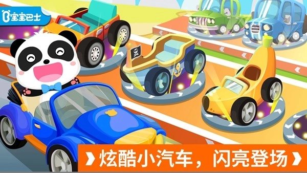 宝宝开车大冒险安卓版-图4