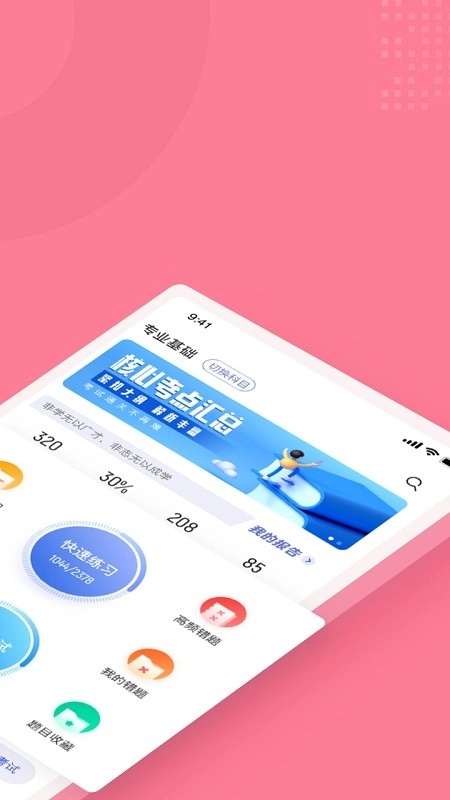 化妆师考试聚题库软件安卓版