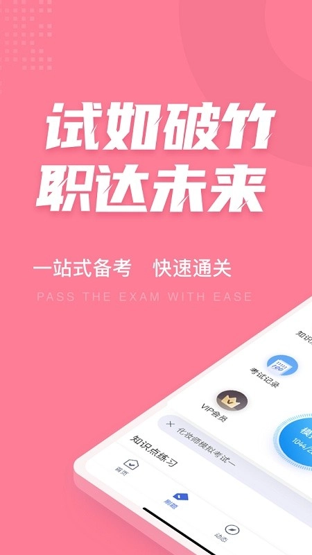 化妆师考试聚题库软件安卓版