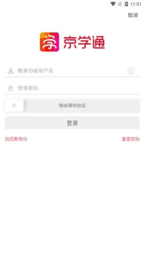 京学通学生综合素质评价平台app下载