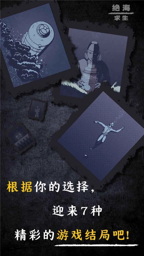 绝海求生手机版(4)