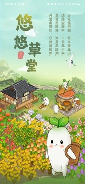 悠悠草堂正版图8