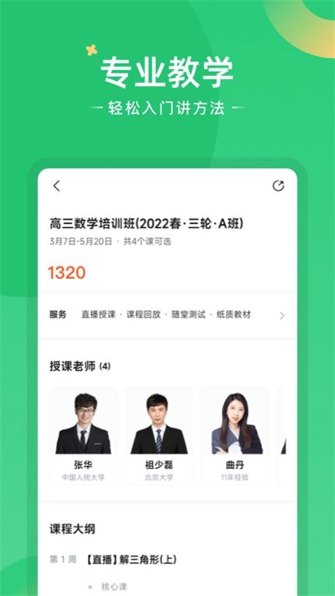 好课在线-图2