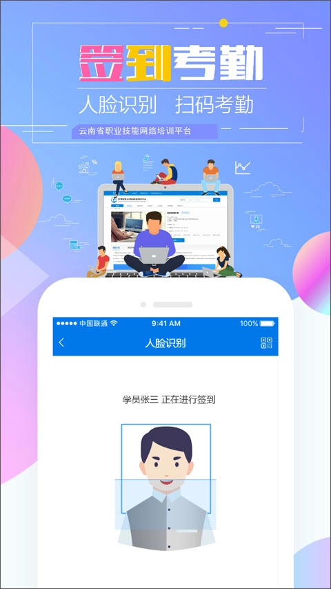 云南省技能培训通(3)