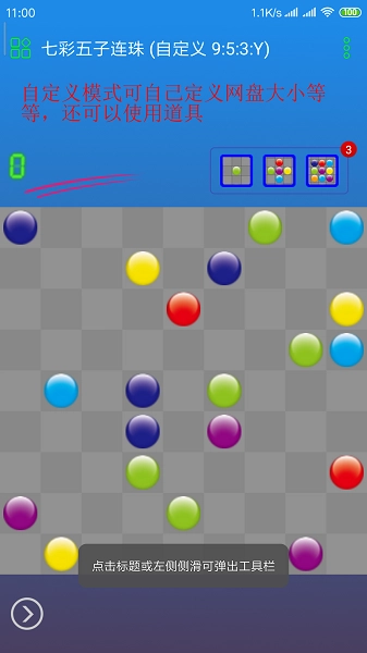 七彩五子连珠免费版图3