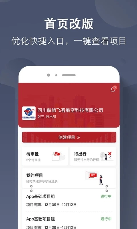 航旅飞客安卓版图1