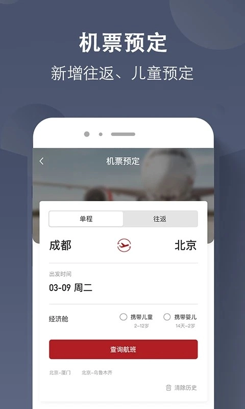 航旅飞客安卓版图2