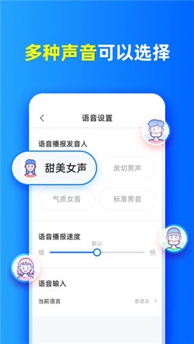 有声输入法图5