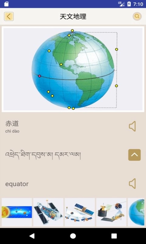 汉藏英辞典软件安卓版图2